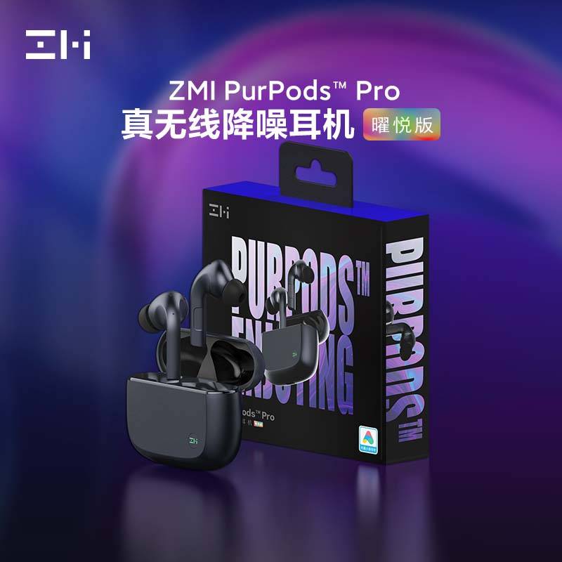 原创紫米科技推出zmipurpodspro真无线降噪耳机曜悦版