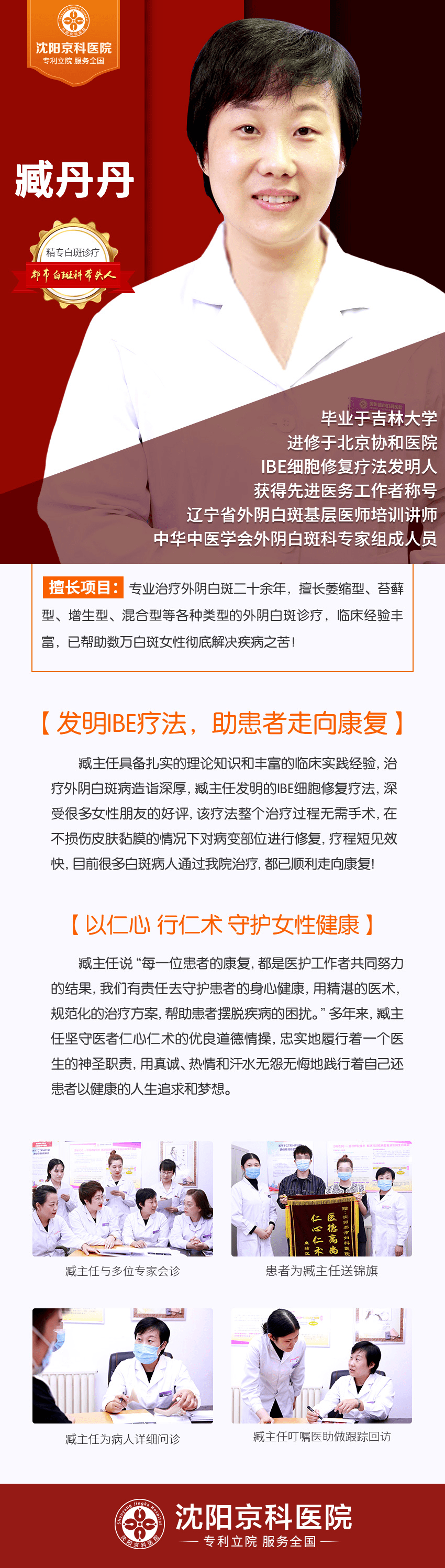 京科医院-外阴白斑