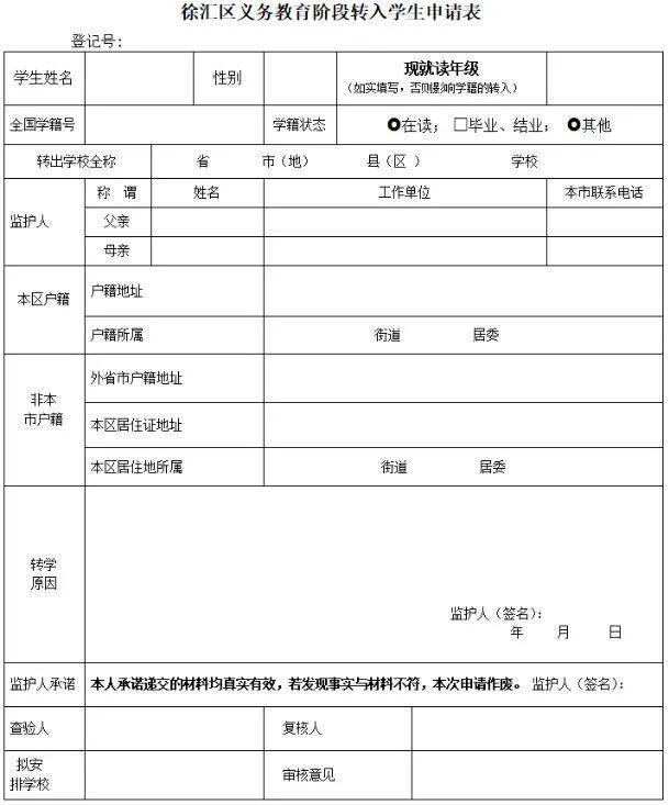 2021年上海小学转学攻略大参考