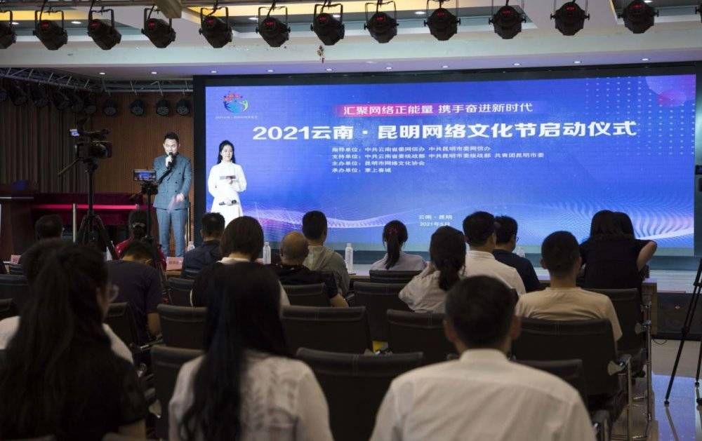 2021云南·昆明网络文化节系列活动正式启动!