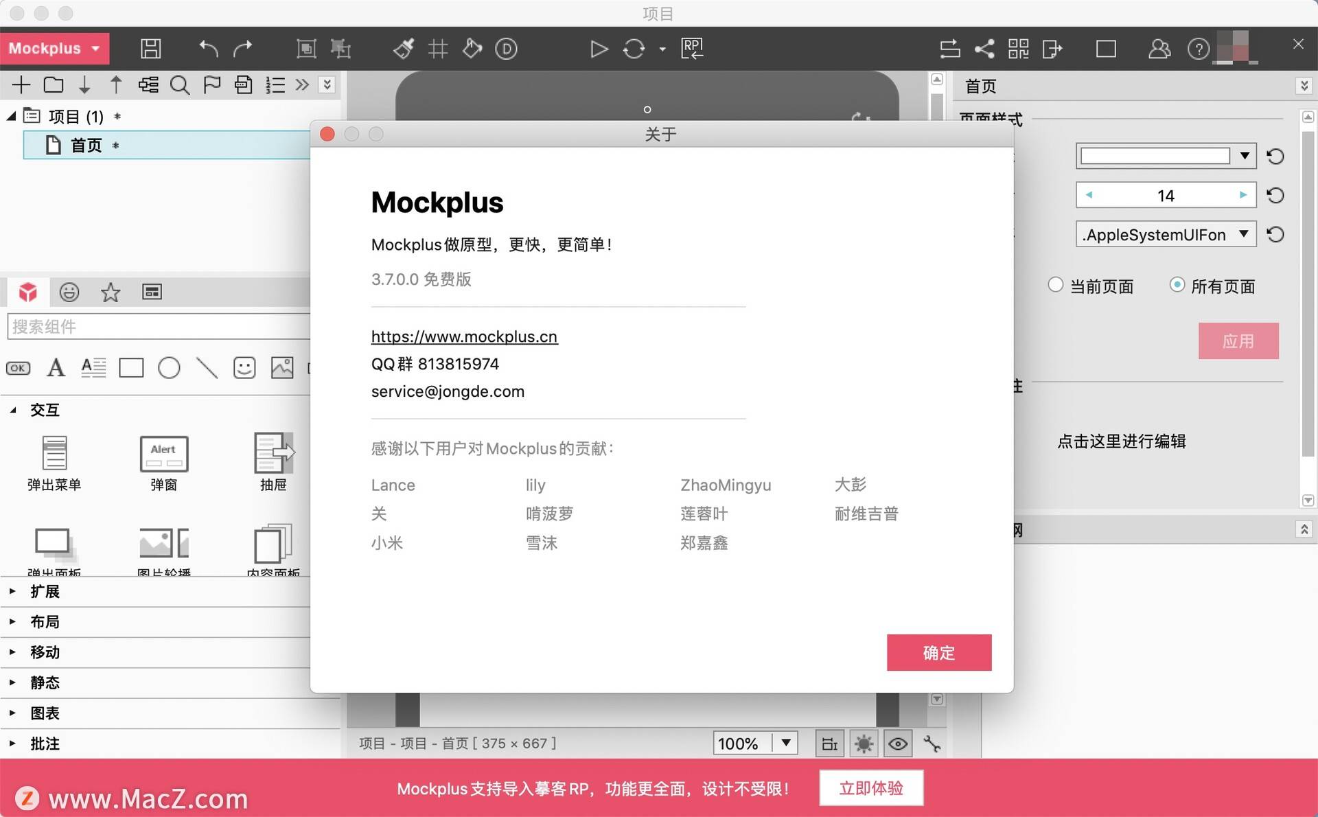 mockplus for mac(原型设计工具)_组件