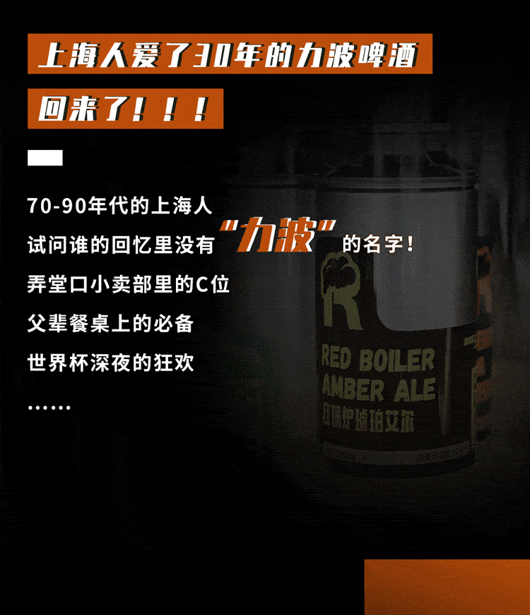 上海人爱了30年的"力波啤酒"回来了!