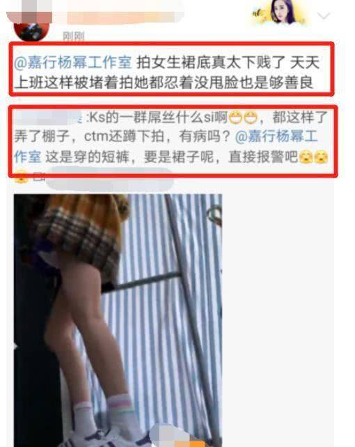 杨幂遭变态摄影师仰拍大腿根部,登上热搜,网友:这种角度也能拍