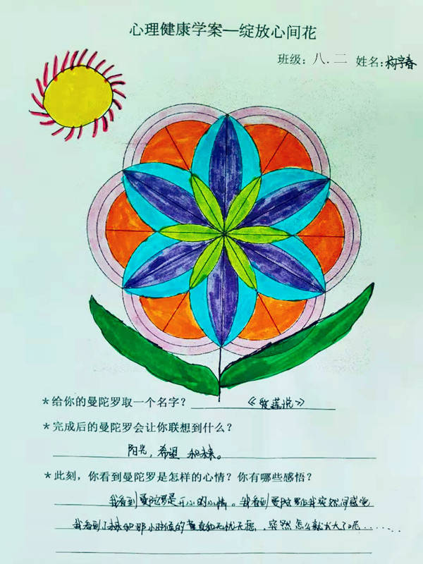 学校多彩树心理工作室进行了"绽放心间花,彩绘曼陀罗"的绘画活动,同学