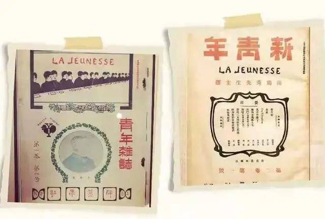 《青年杂志》与《新青年》封面