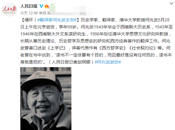 原创著名学者何兆武章开沅去世人民日报等官媒悼念女星柯蓝3次发文