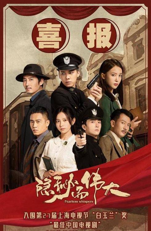 近日,《隐秘而伟大》再次入围国内电视剧最有影响力之一的"白玉兰奖"