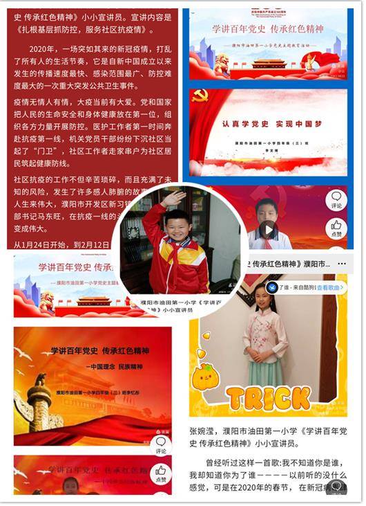 "学讲百年党史,传承红色精神"主题教育活动,根据学生不同年级设计了"