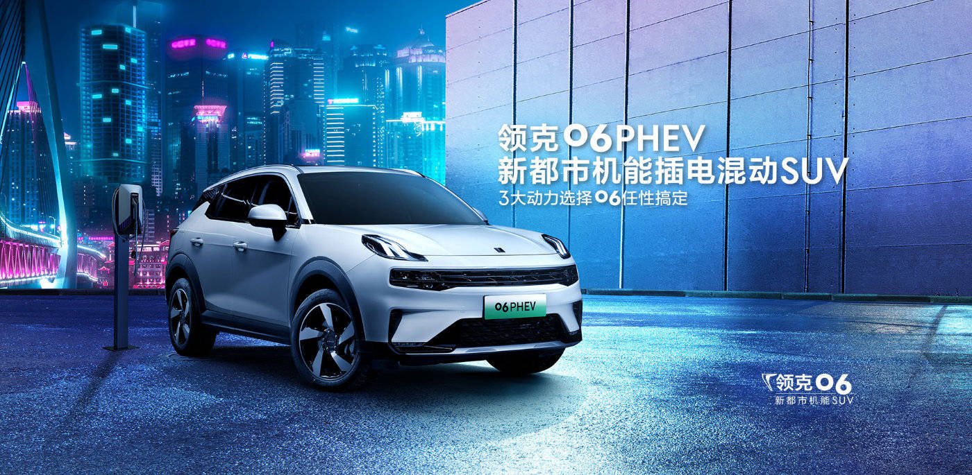 汽车先锋带你深度体验领克06phev