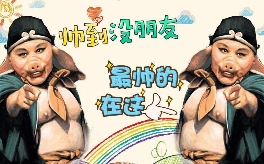 原创74岁的猪八戒跟貌美嫦娥恩爱如初还有个帅气的儿子