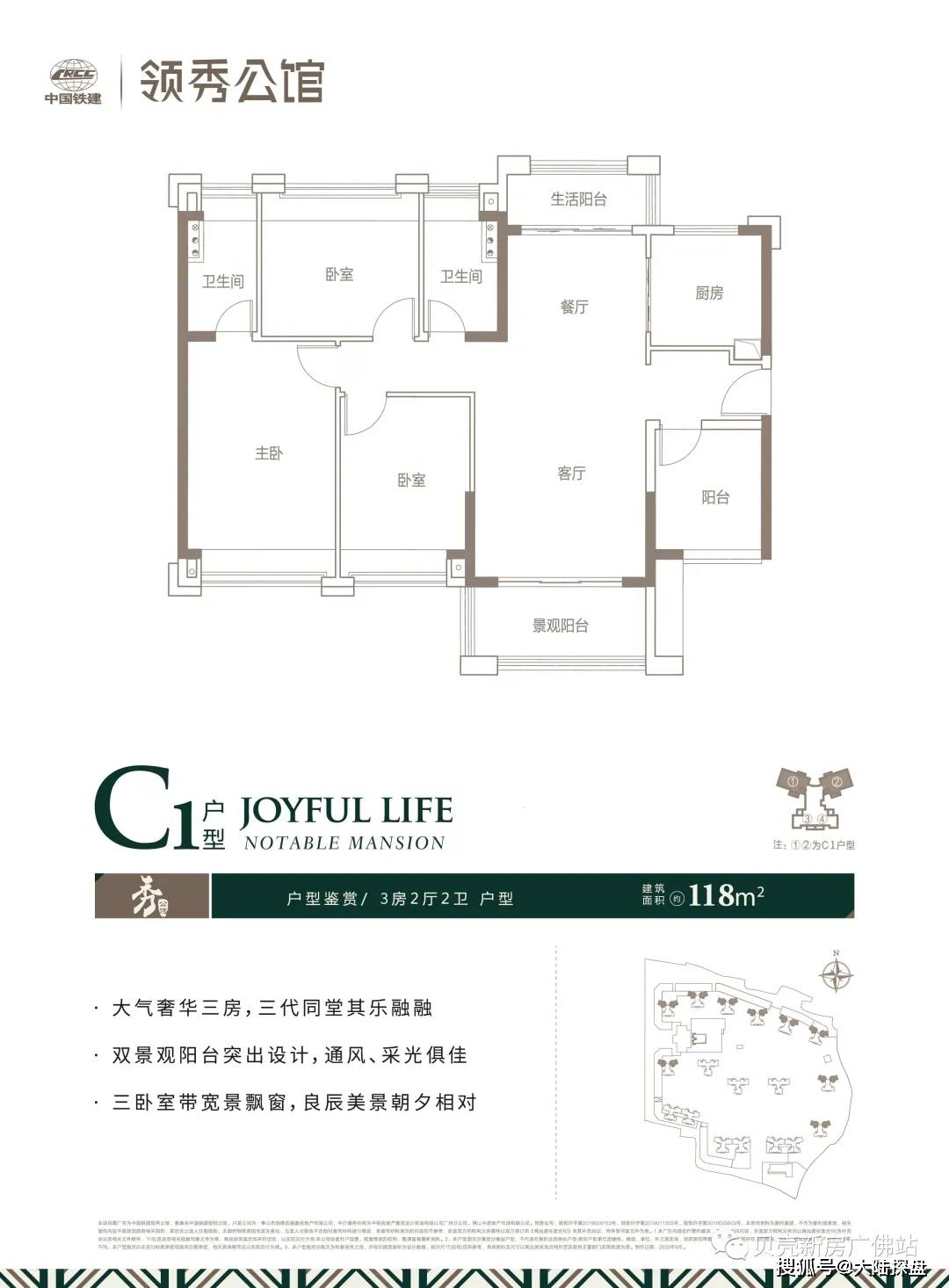 中国铁建领秀公馆顺德北滘潭洲会展南