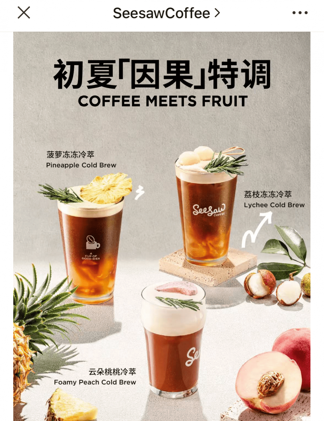 seesaw coffee落地西南,精品咖啡连锁品牌如何实现规模增长?