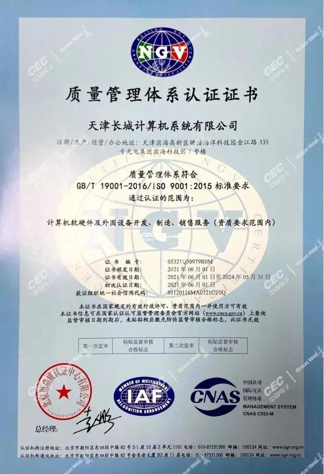 天津长城通过四大管理体系认证