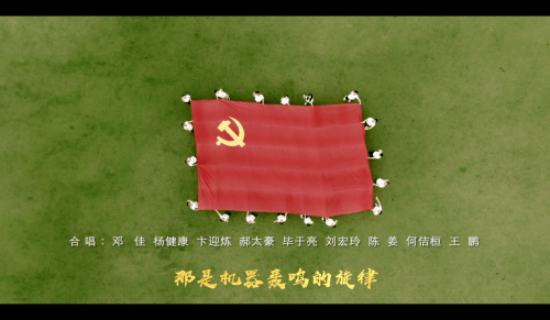 《赞歌献给党》音乐mv正式亮相,满怀深情的向党的百年诞辰献礼