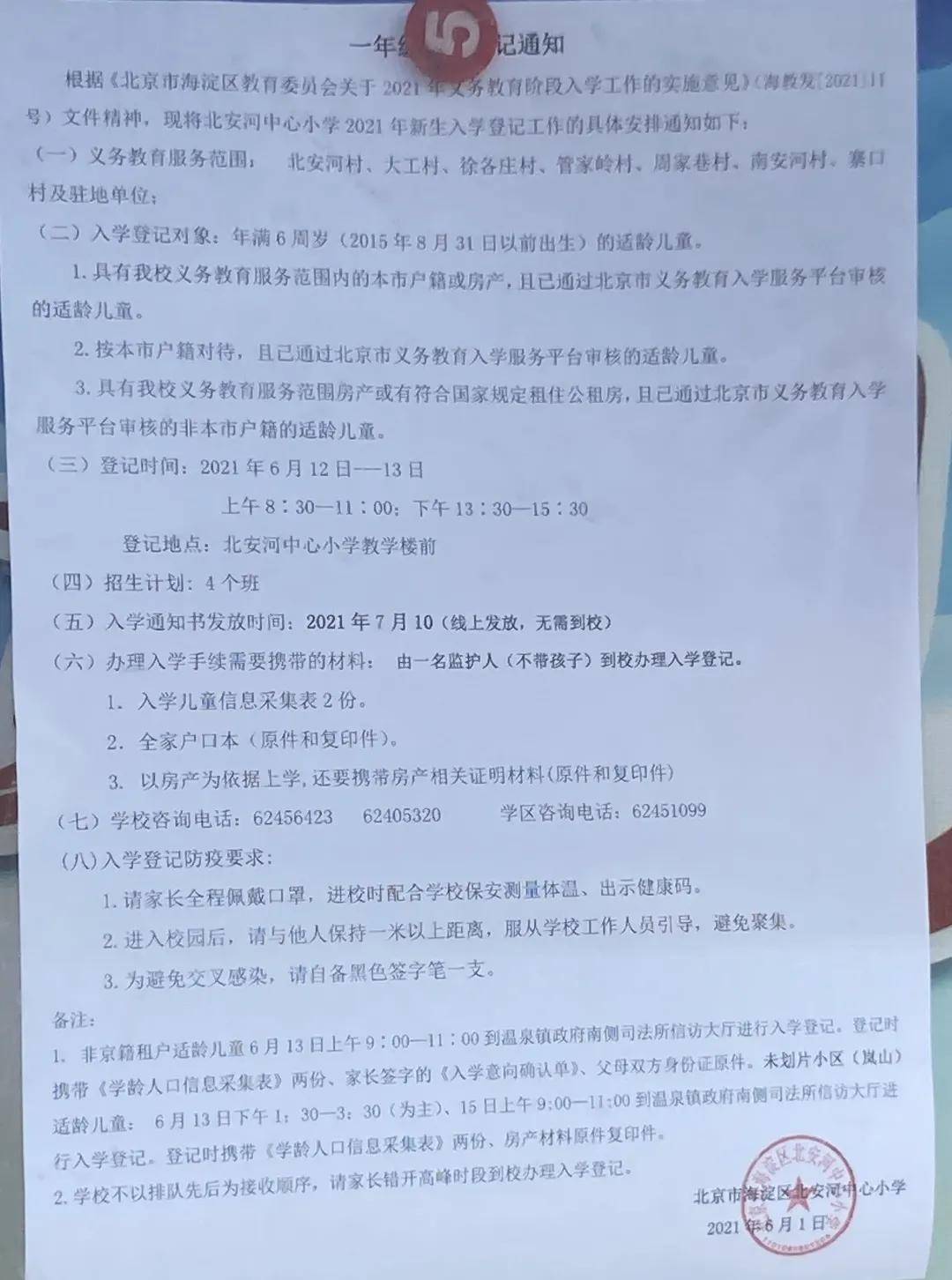 区西颐小学海淀区双榆树第一小学海淀区西苑小学海淀区星火小学海淀