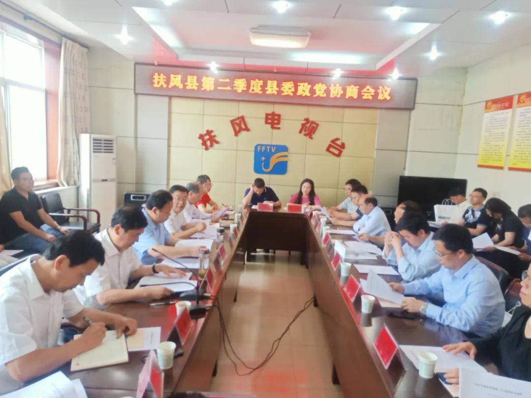 宝鸡市扶风县委召开政党协商会议,推进全域旅游创建工作