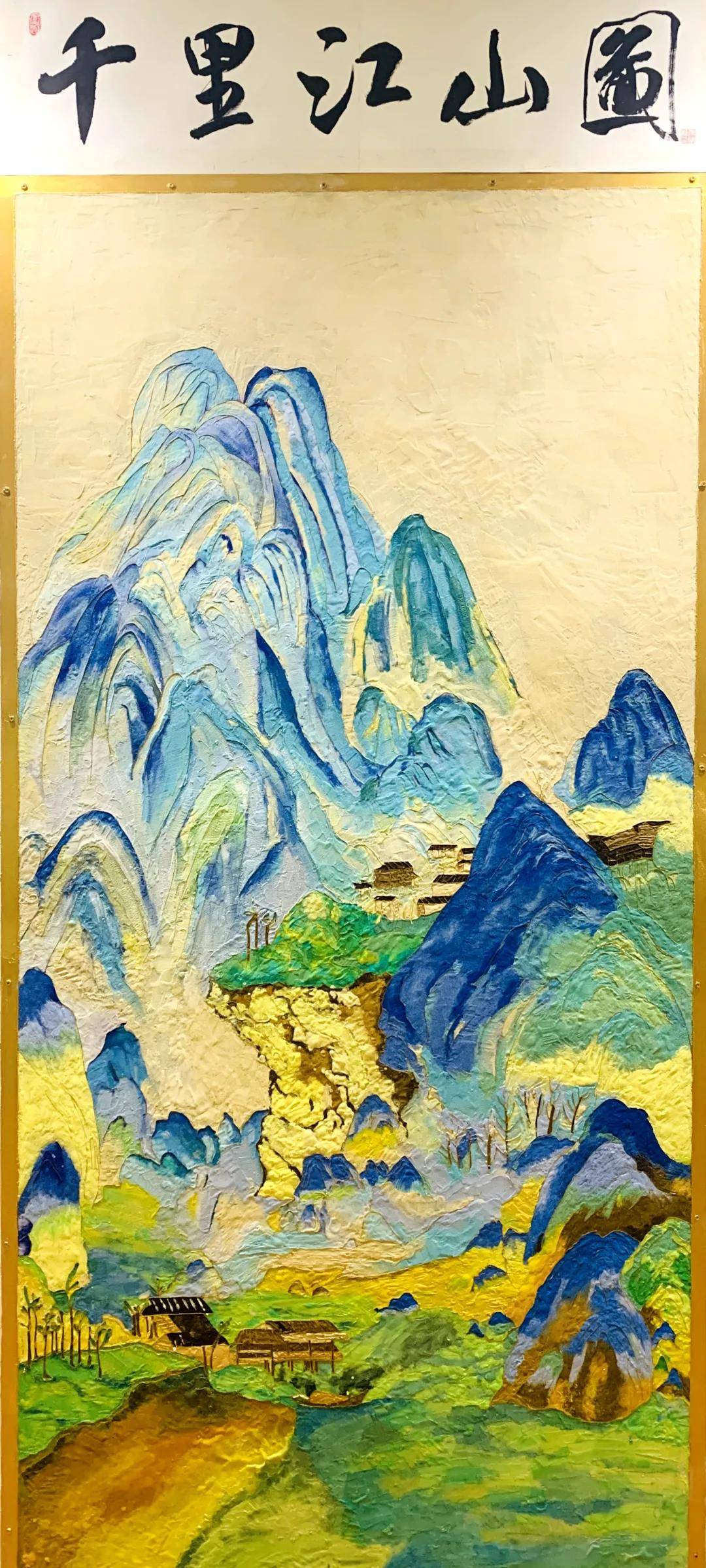 千里江山,美如画