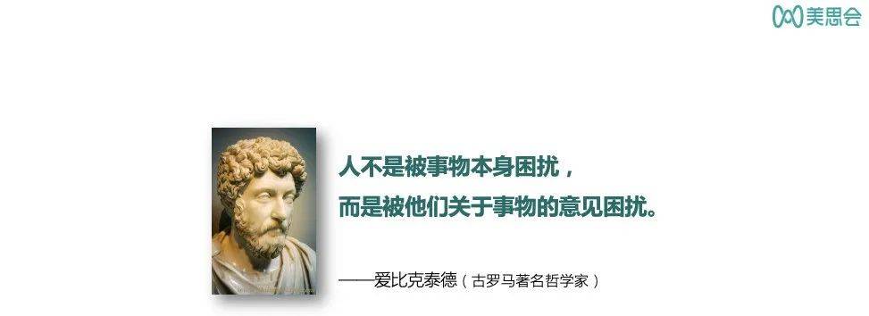 王晓锋老师引用了古罗马著名哲学家爱比克泰德一句名言"人不是被事物