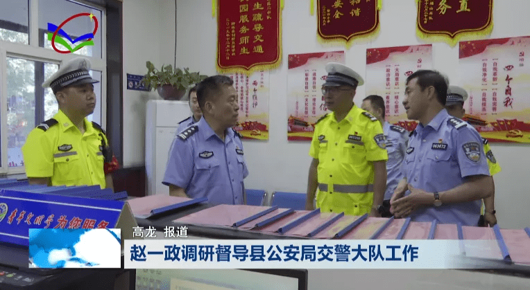 柳林:赵一政调研督导县公安局交警大队工作