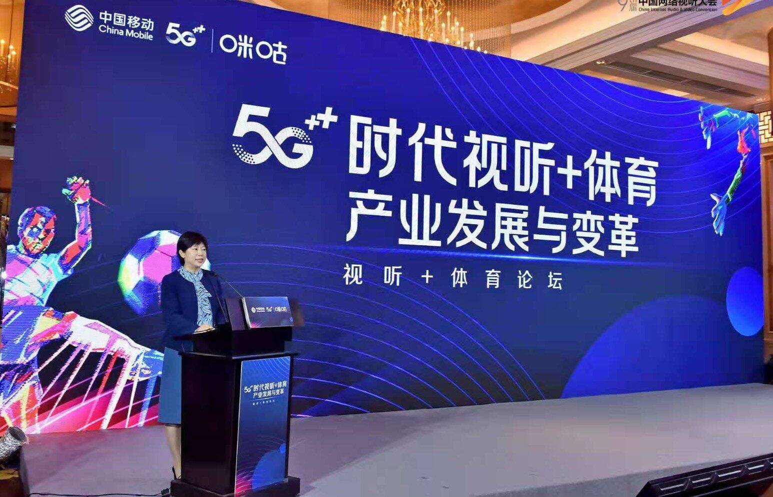 中国移动咪咕开启5g欧洲杯星耀征程打造5g观赛主场新生态