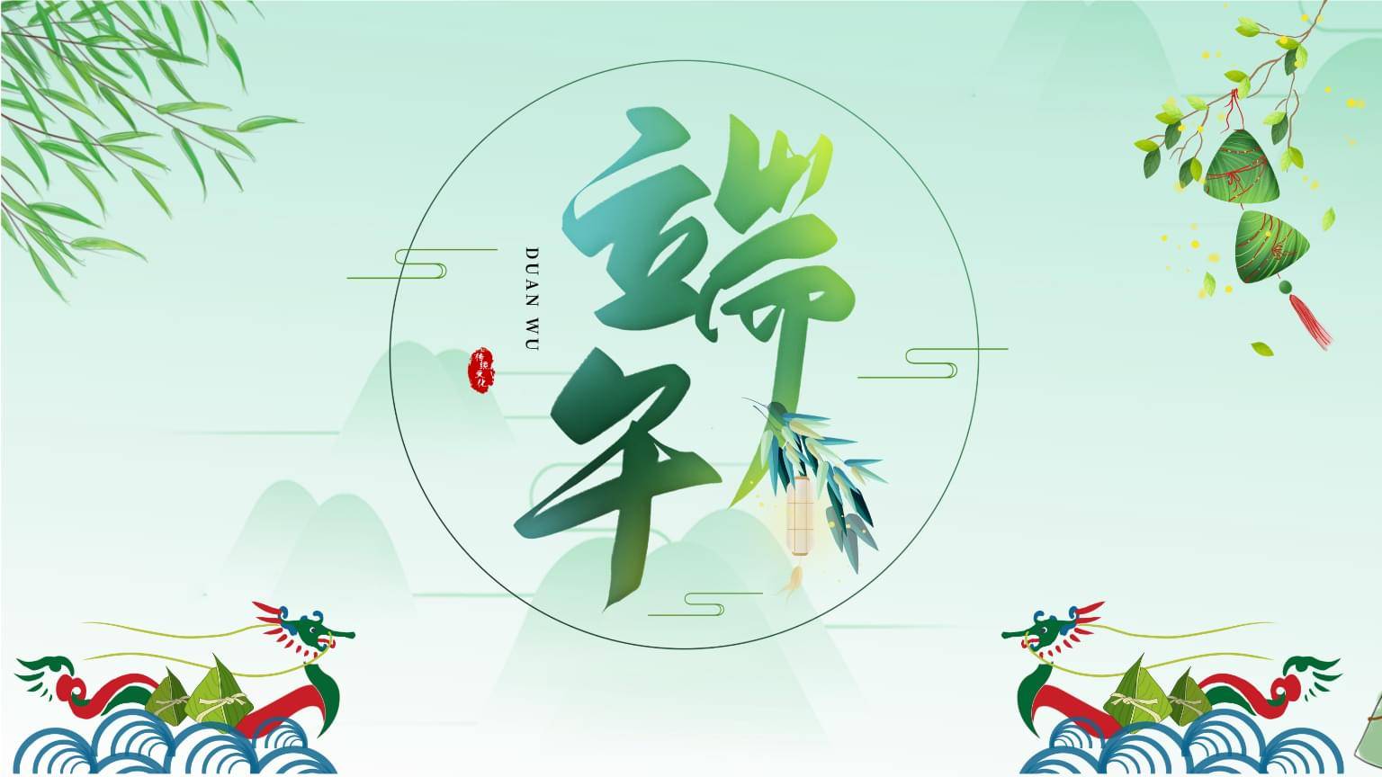 "粽"情一夏丨端午节活动方案来了!