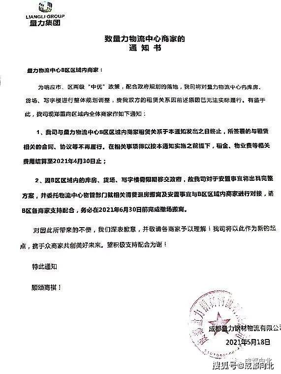 关于成都量力钢材城搬迁最新消息b区已经启动自行搬离