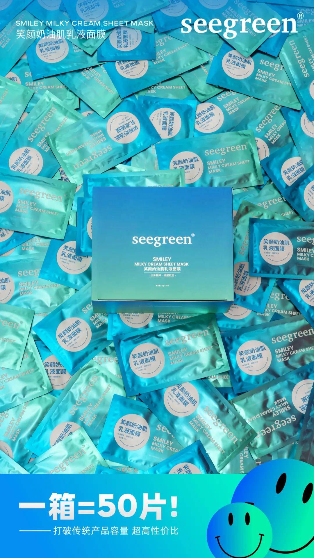 久等了seegreen笑颜奶油肌乳液面膜