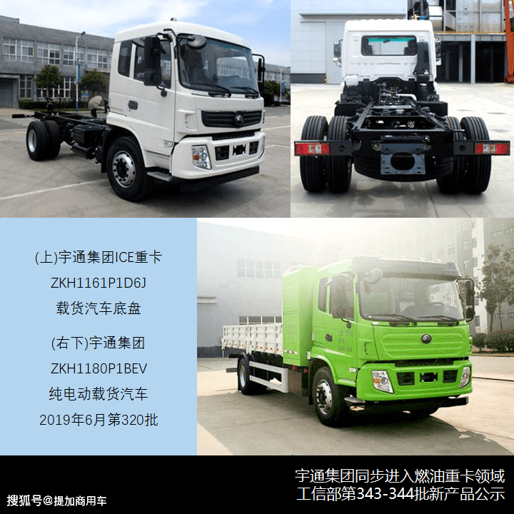 东方红卡车再出圈,宇通燃油载货车亮相,最新自卸载货车公告再解读