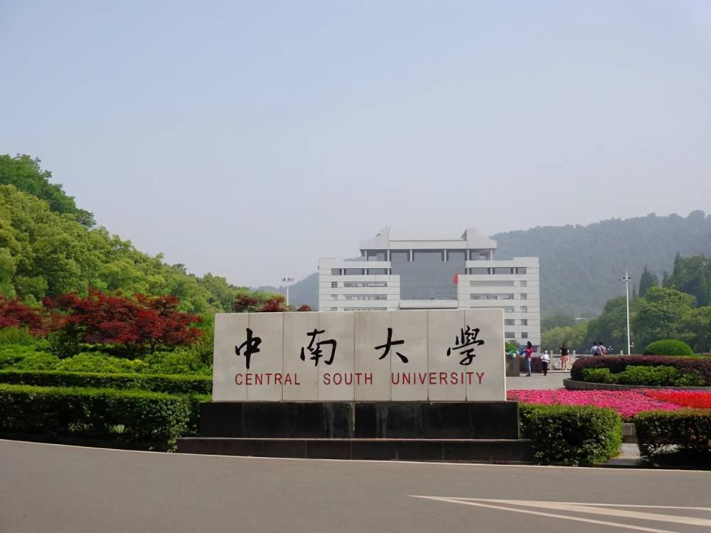 中部地区230强大学排名华科大超中科大位居第一中南大学第七