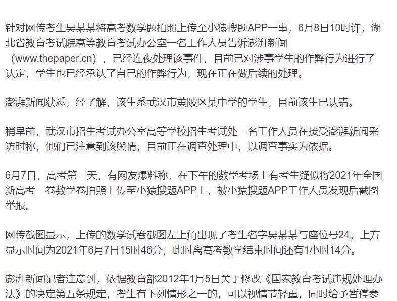 这是一个价值15万元的高科技作弊眼睛,高考数学作弊的吴伊卓的眼镜