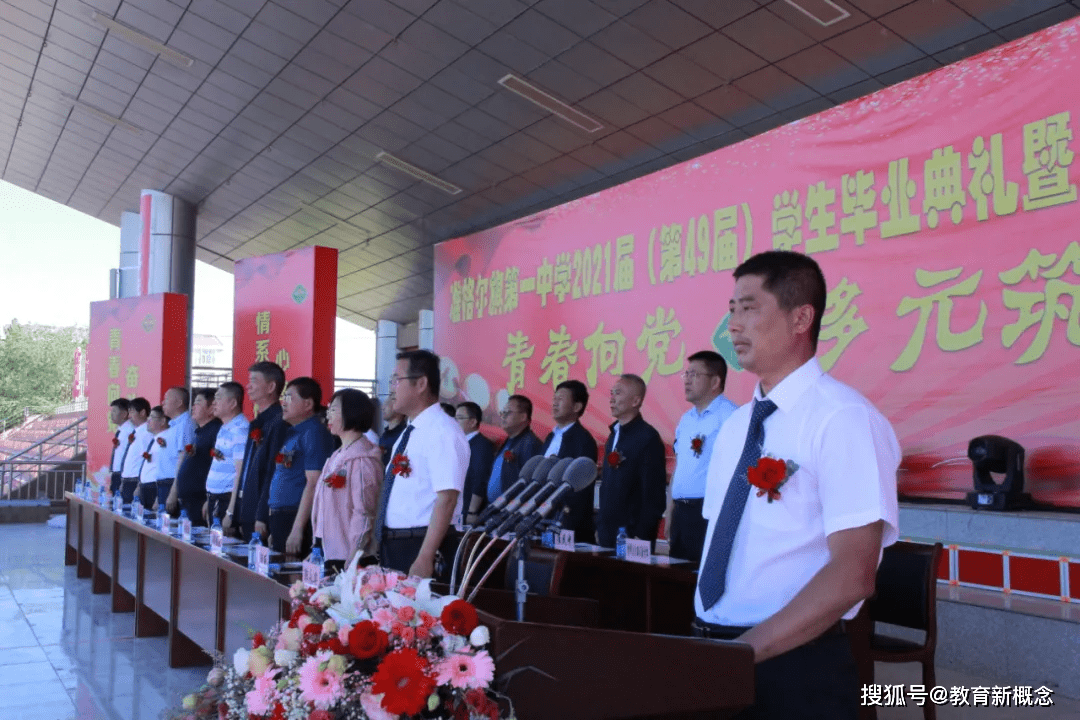 内蒙准格尔旗一中举办2021届学生毕业典礼暨欢送毕业生文艺晚会