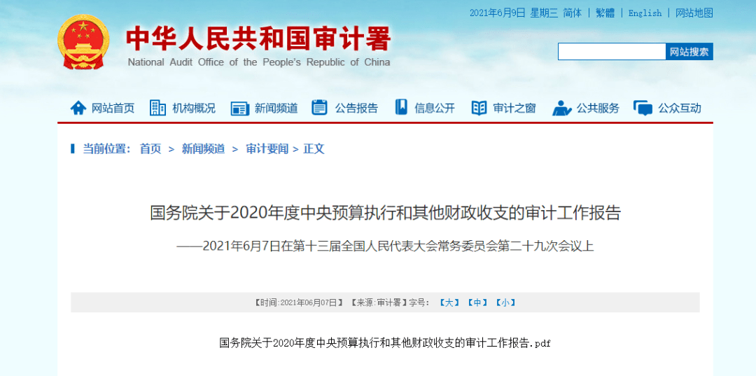 权威报告审计发现涉税违法金额超18亿15省市违规返还税款238亿