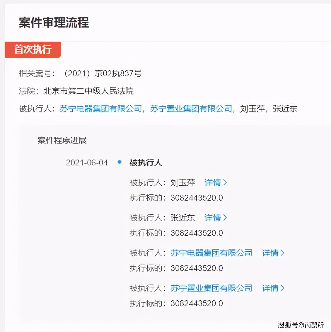 苏宁电器,苏宁置业集团被法院执行超30亿元