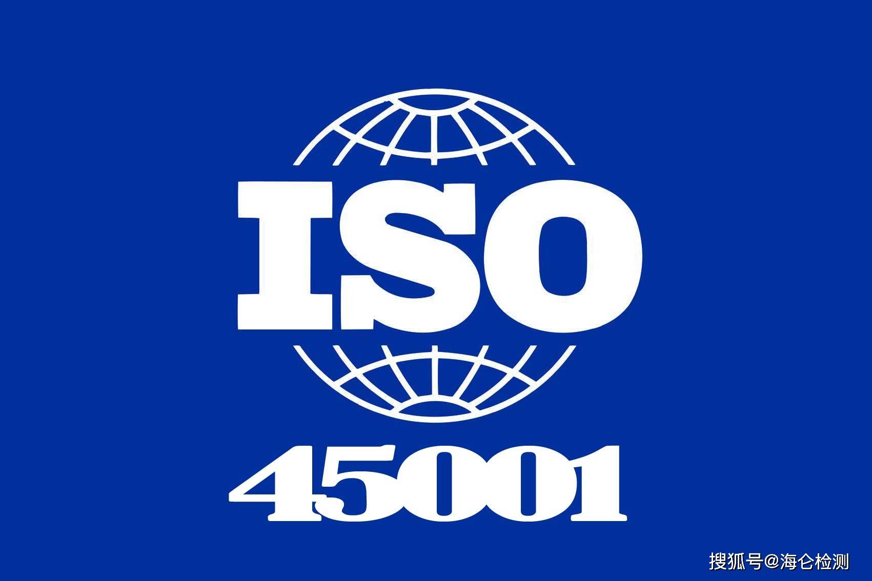 iso45001职业健康认证适用于哪些企业