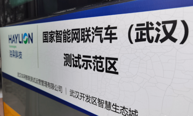 国家智能网联汽车与智慧交通湖北(武汉)示范区:2016年11月3日,国家