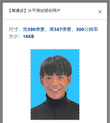 原创【证件照】重庆市普通话考试报名照片要求及在线处理上传教程