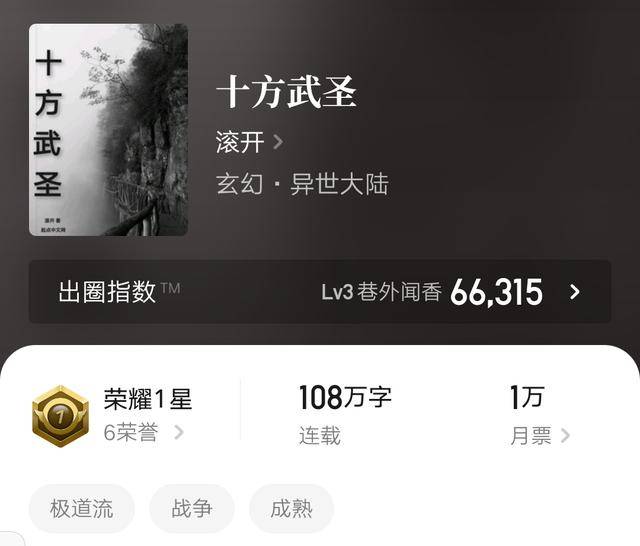 一《十方武圣》