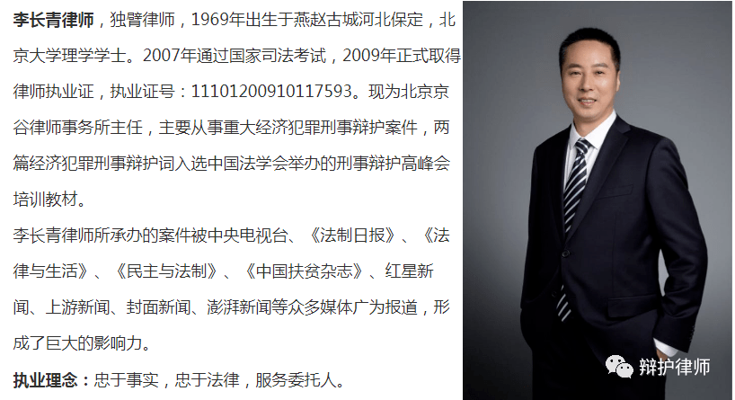 李长青律师简介