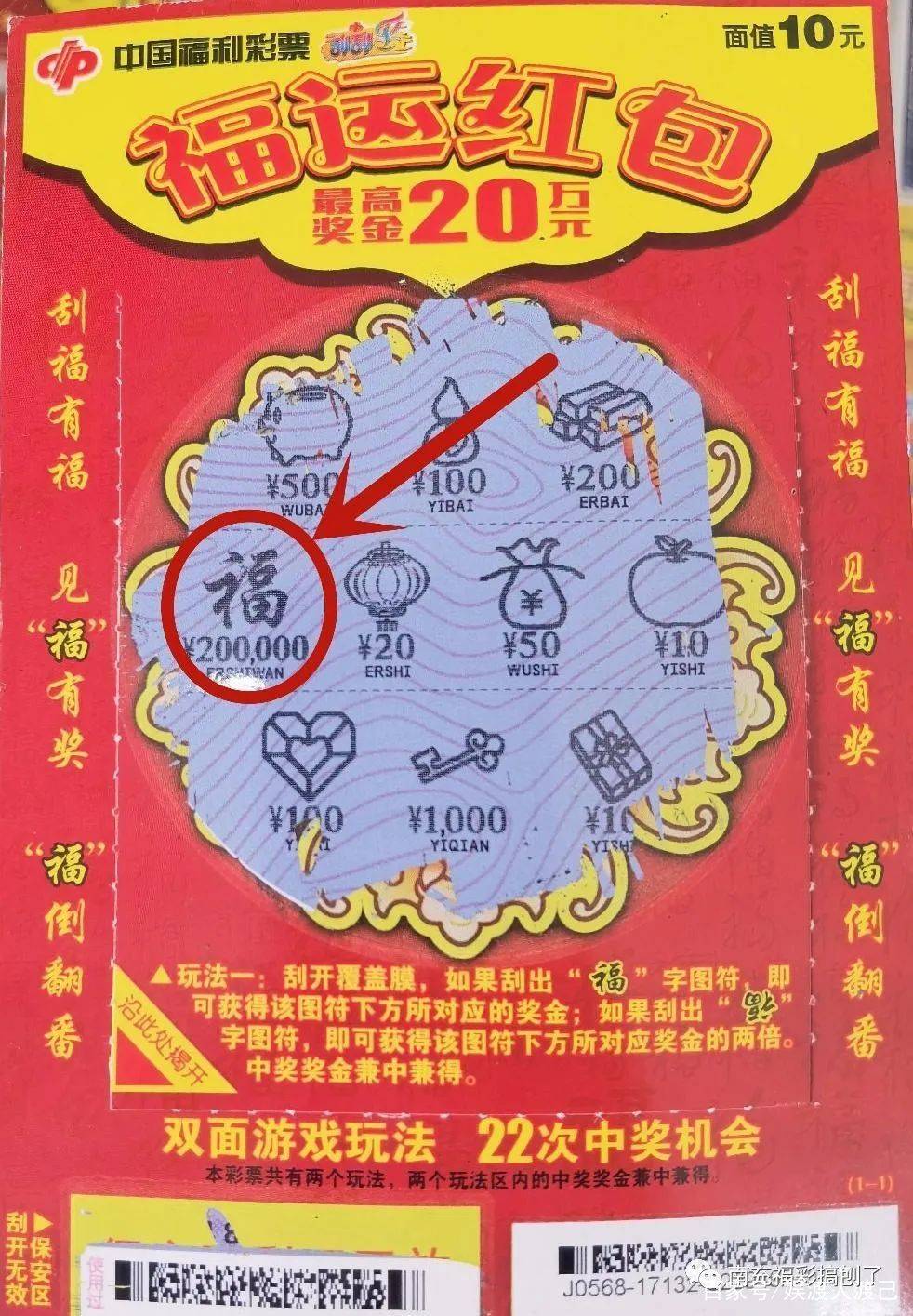 彩名站20万大奖喜洋洋南充一彩友喜中刮刮乐20万大奖