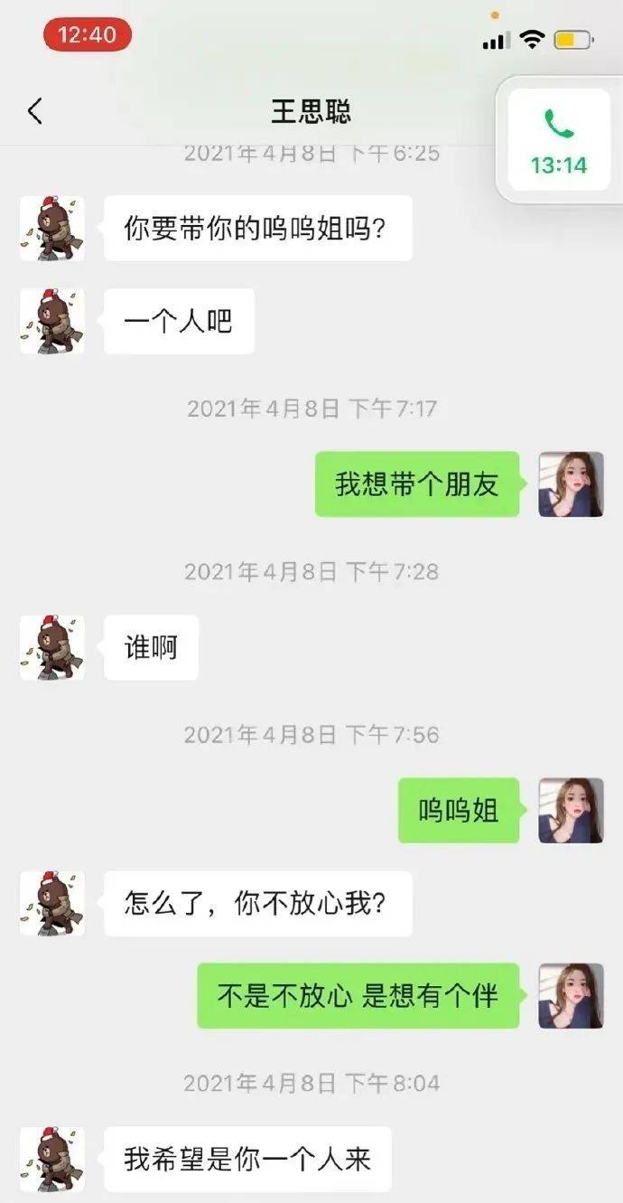 王思聪当网红"舔狗"?我没看出好笑,只感觉恐怖