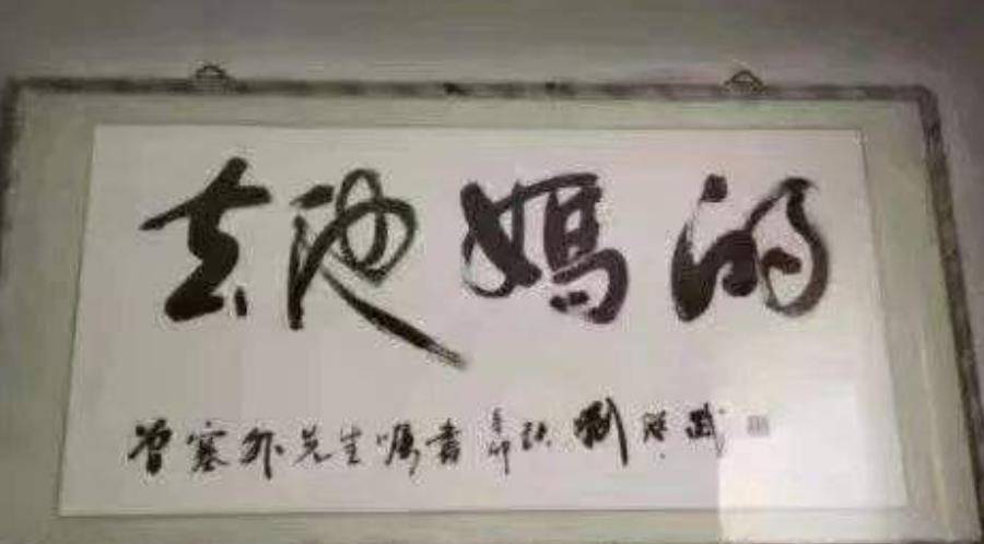 原创办公室几幅容易看走眼的书法不要乱读小心在领导面前出洋相