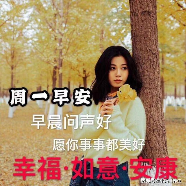 新的一周非常漂亮的早安祝福语图片,祝你心情愉快,天天开心