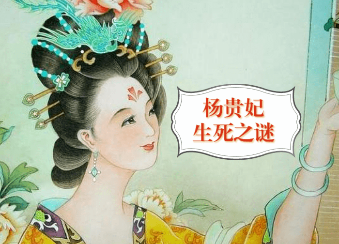 历史,到最后也没有一个让所有人都信服的真相, 然而,关于杨贵妃去向的