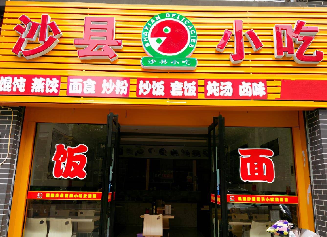 原创快餐三巨头之一拥有8万家门店的沙县小吃如今为何不受待见