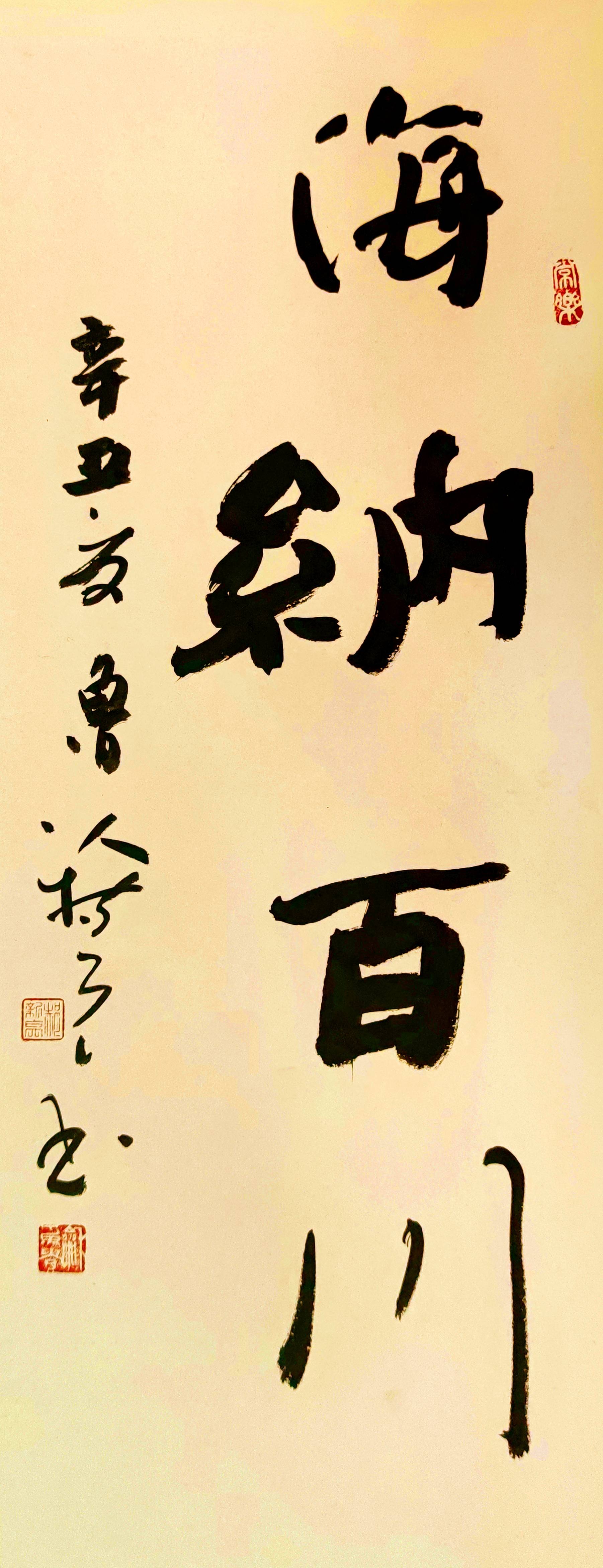 【新作速递】"海纳百川"