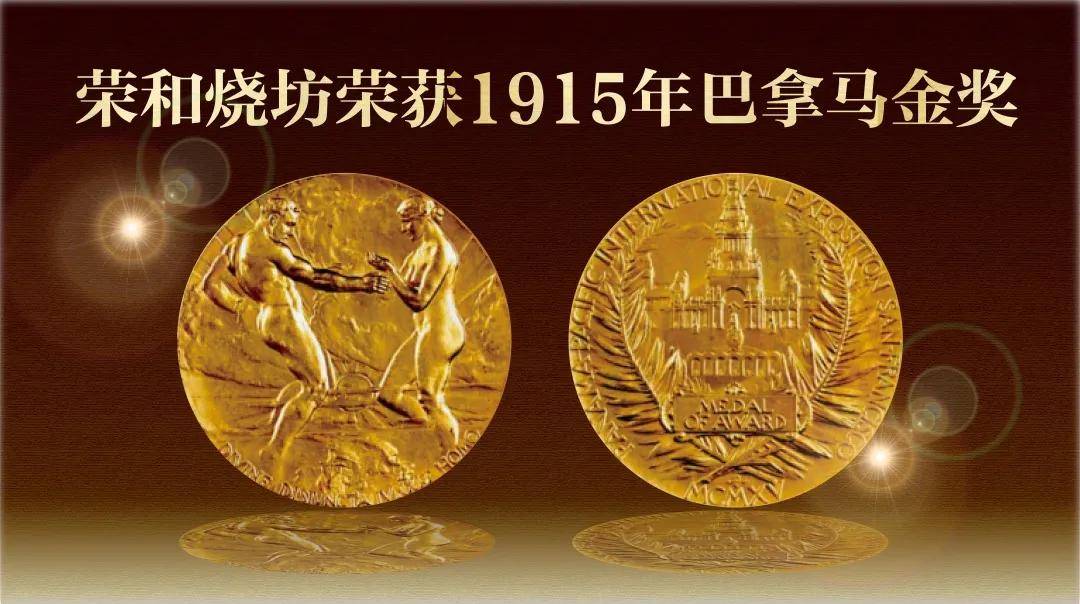 荣和烧坊的前世今生