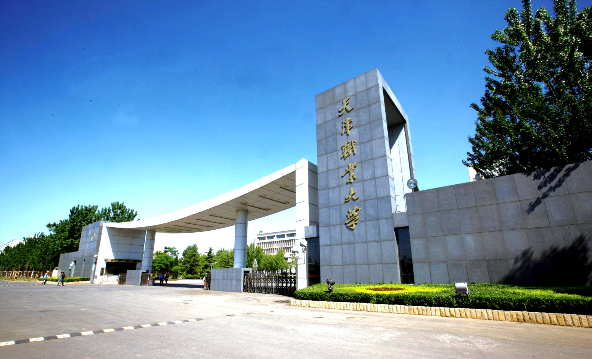 5,四平职业大学