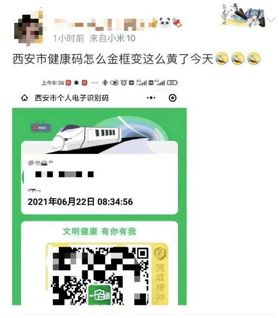 西安健康码又有新变化!网友:黄金战神来了