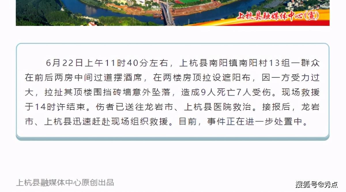 福建上杭县一村中摆酒席发生意外,致9死7伤