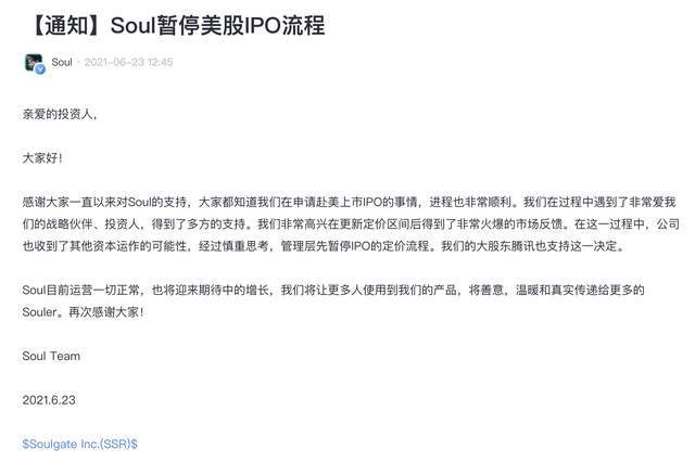 陌生人社交soul暂停ipo,创始人张璐或涉嫌参与不正当竞争